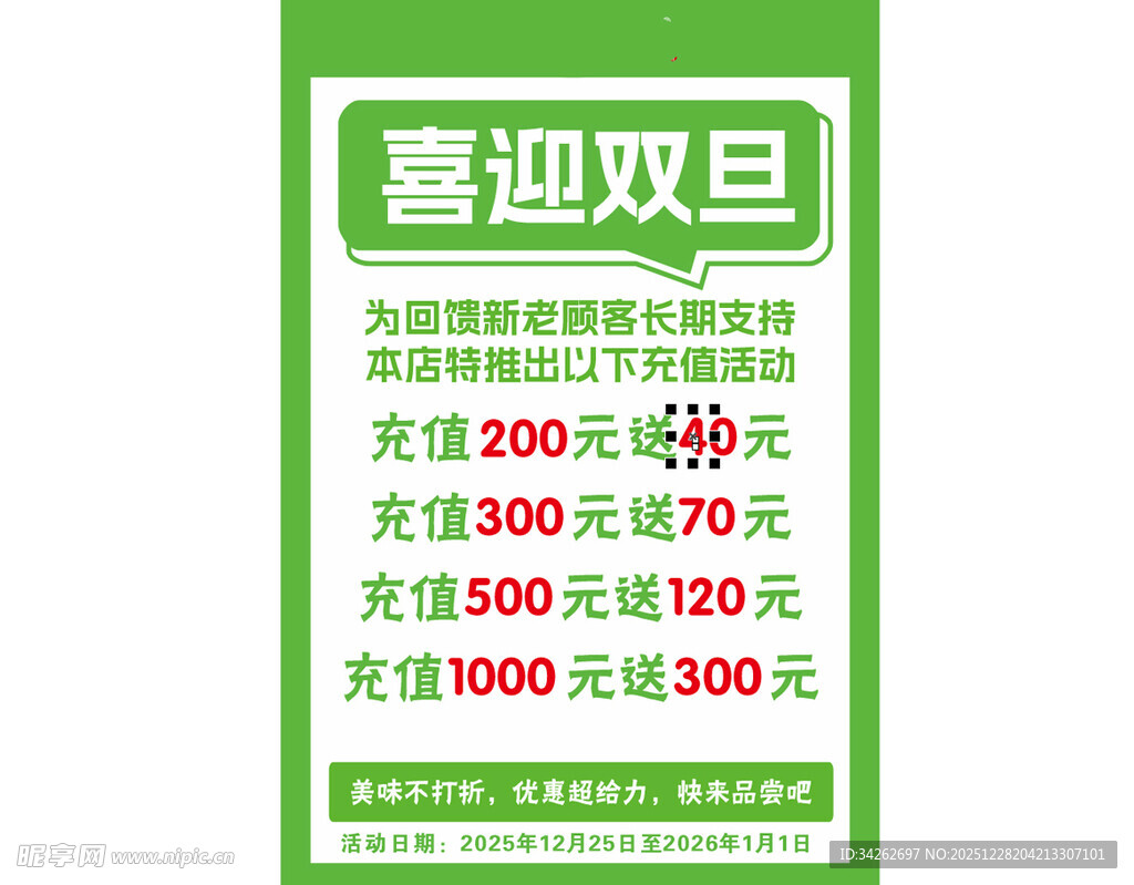 喜迎双旦促销活动海报