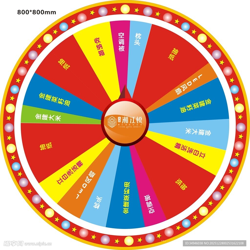 幸运大转盘抽奖道具展示