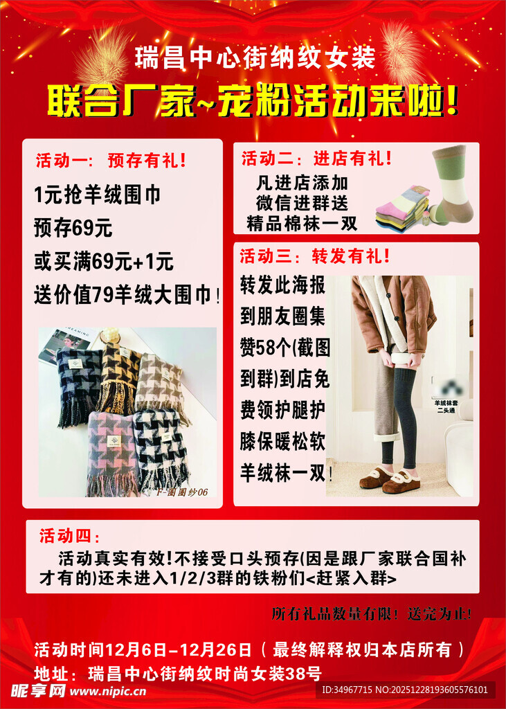 服饰广告活动促销信息