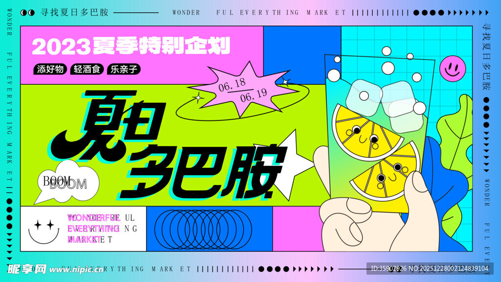 萌趣多巴胺风格卡通展板