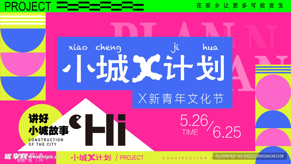 小城义计划公益活动展板