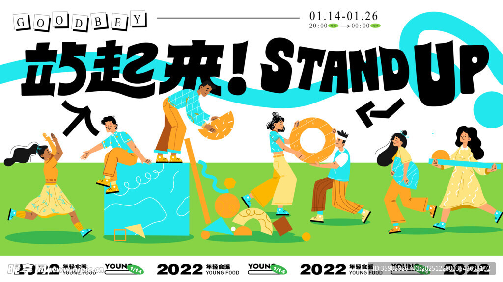 活力运动场景插画