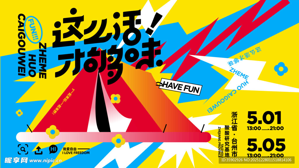 五一活力活动宣传展板