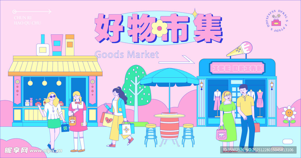 梦幻好饿市集场景插画