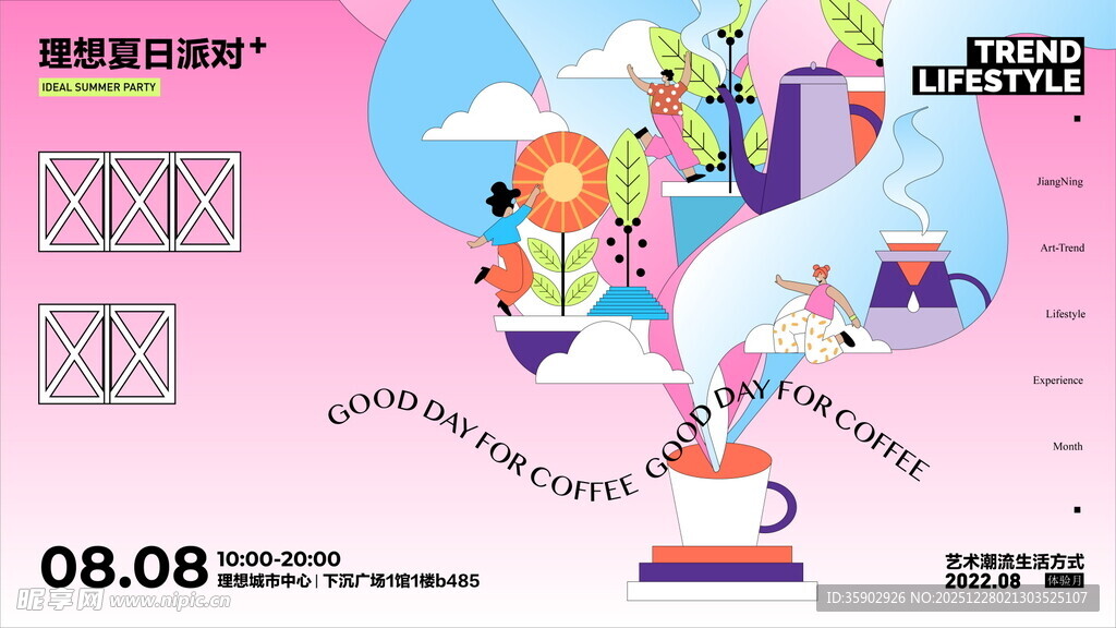 夏日潮流派对宣传展板