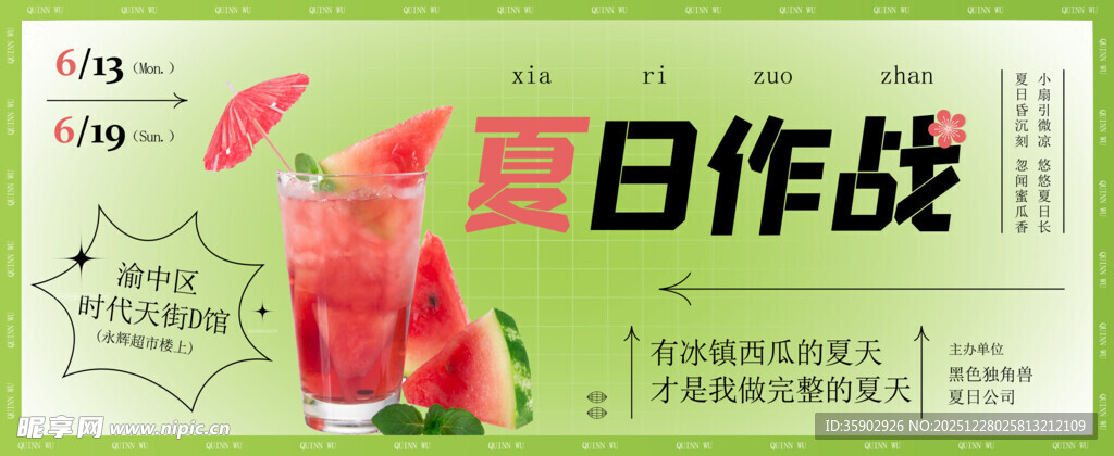 夏日作战促销展板素材