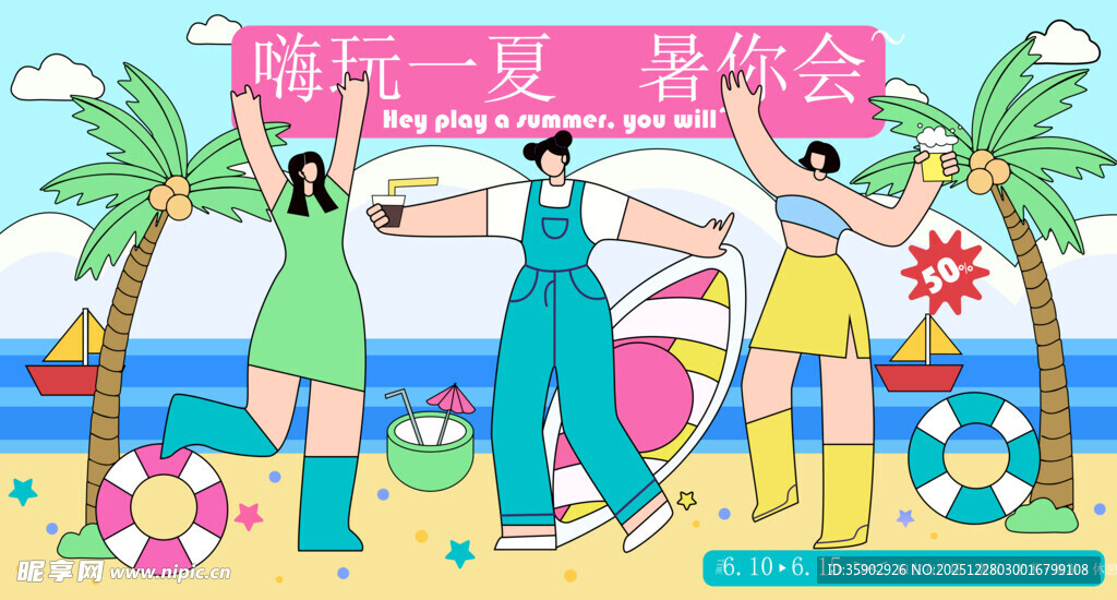 夏日海滩活力健身场景