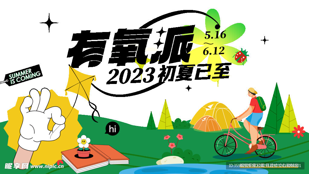 唯美户外风景画插画