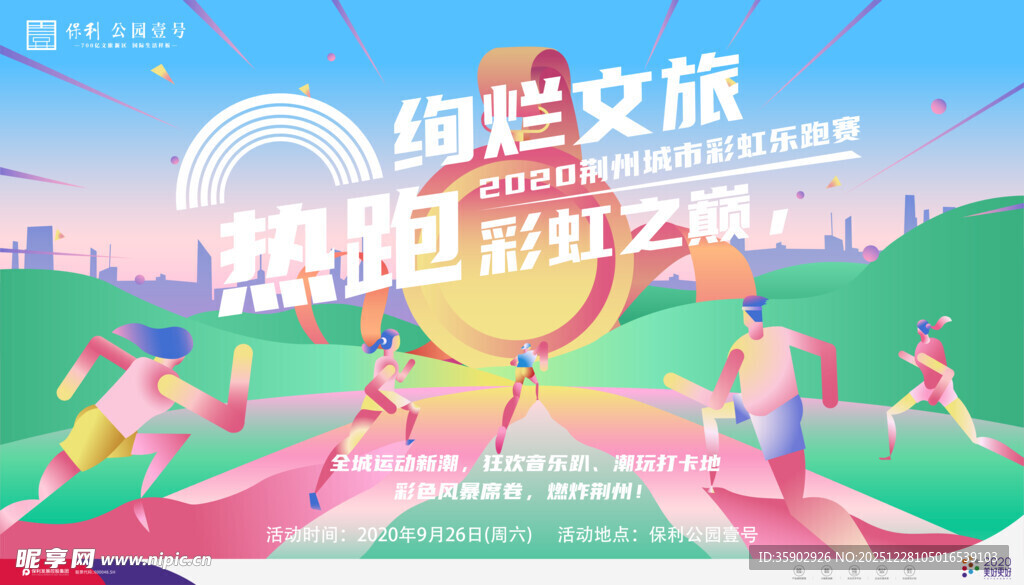 文旅马拉松活力开跑