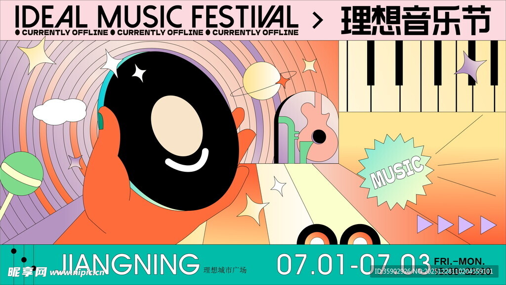 理想音乐节宣传展板