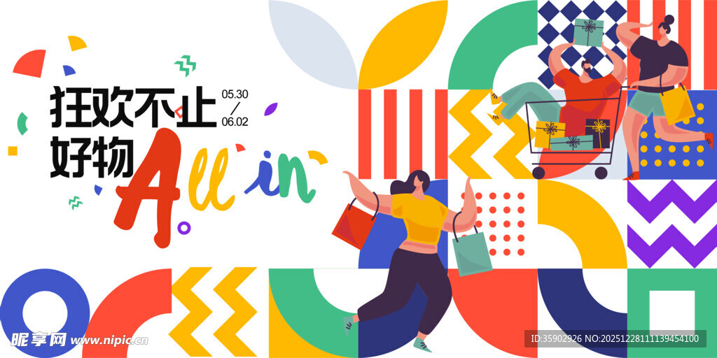 多彩创意几何图案