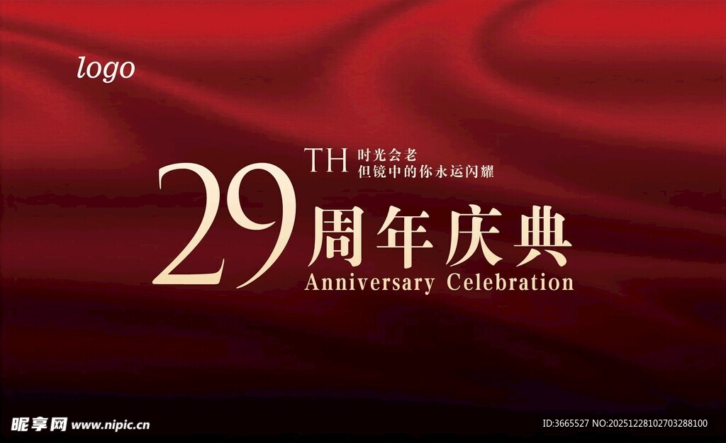 29周年庆典活动背景图