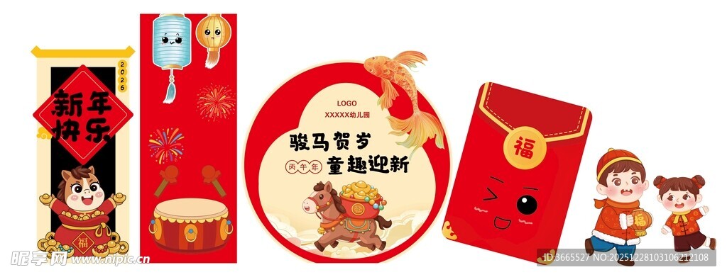 幼儿园庆2026新年美陈