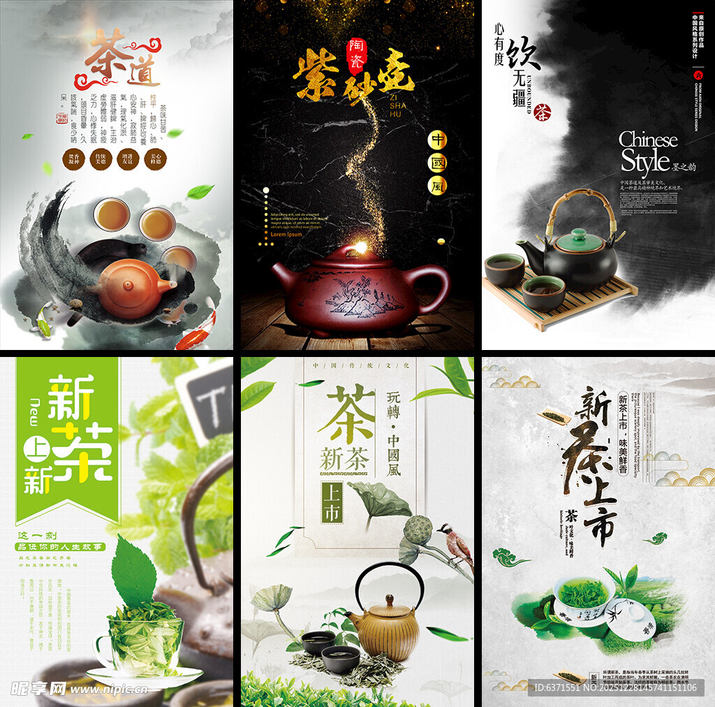 茶文化海报