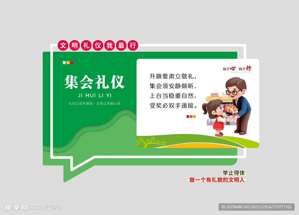 集会礼仪文化墙