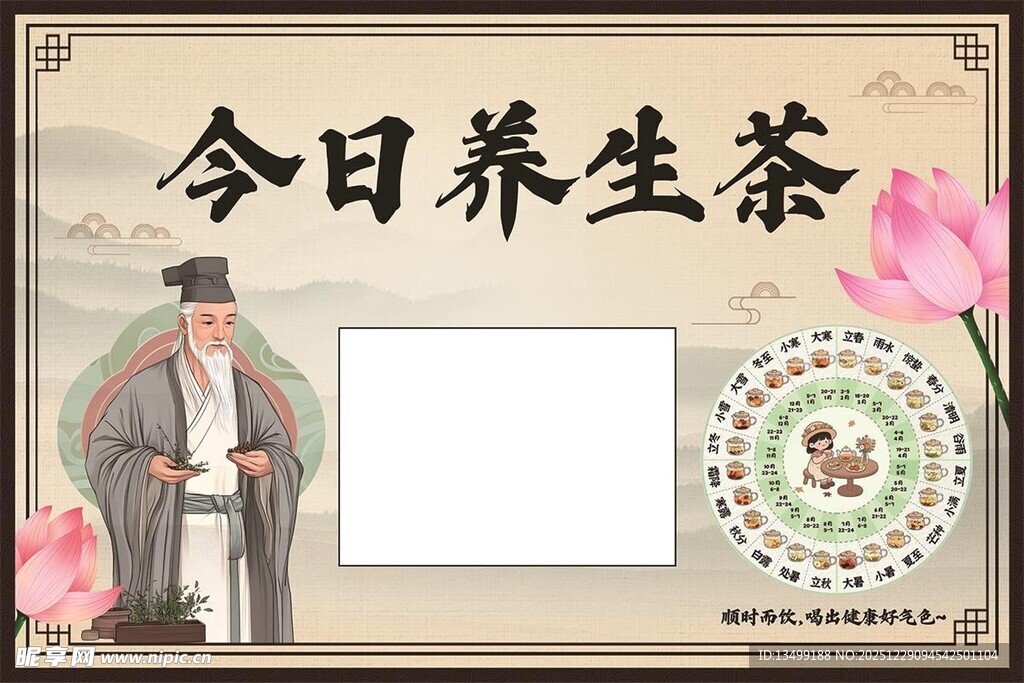 今日养生茶宣传模板