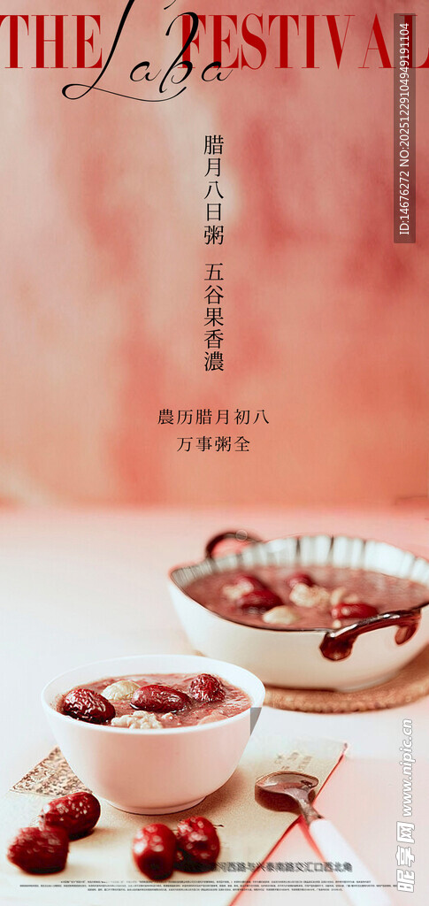 传统节日腊八节日海报