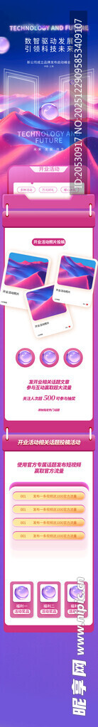 产品科技发布会海报