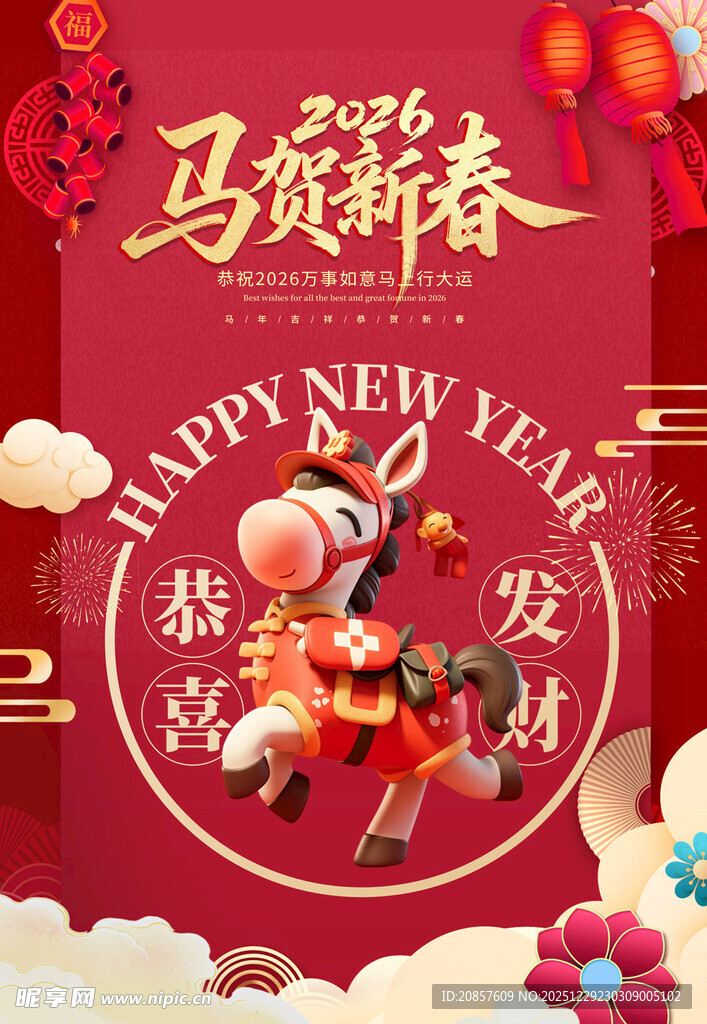 马年新春贺图