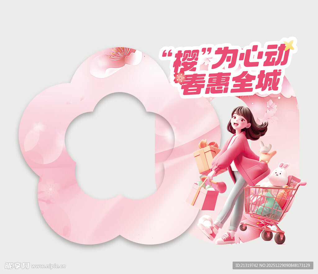 樱花活动拍照框