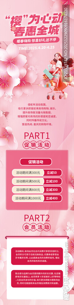樱花活动长图