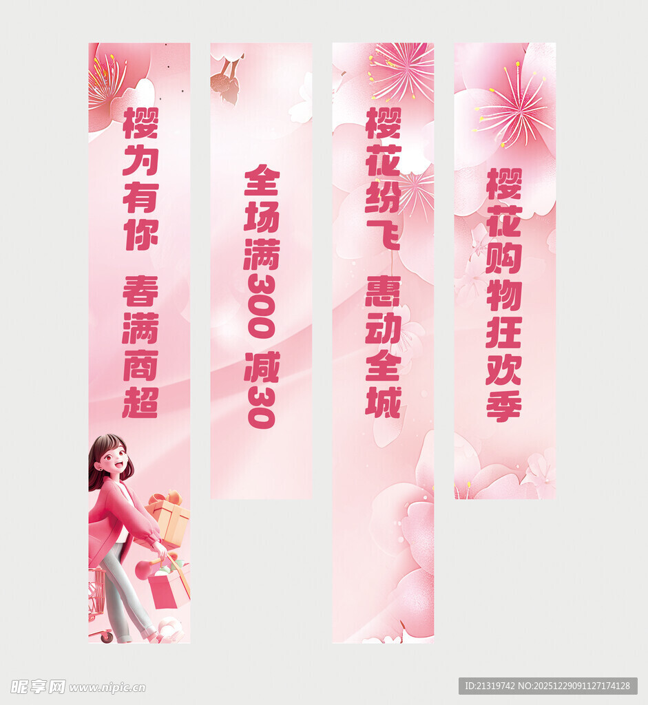 樱花活动美陈吊幔