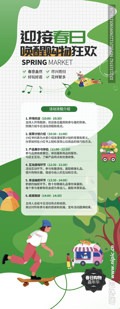 春日嘉年华易拉宝