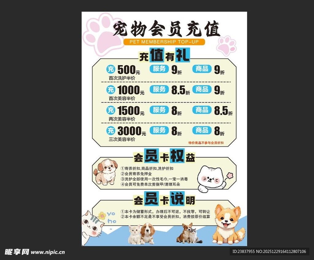 宠物会员充值 狗 猫