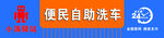自助洗车店门头