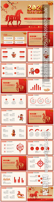 剪纸风年终总结马年计划PPT