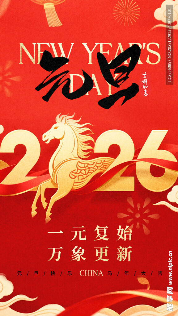 2026龙年新年喜庆海报