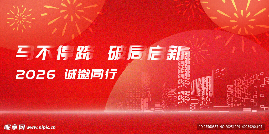 喜迎新年  元旦快乐