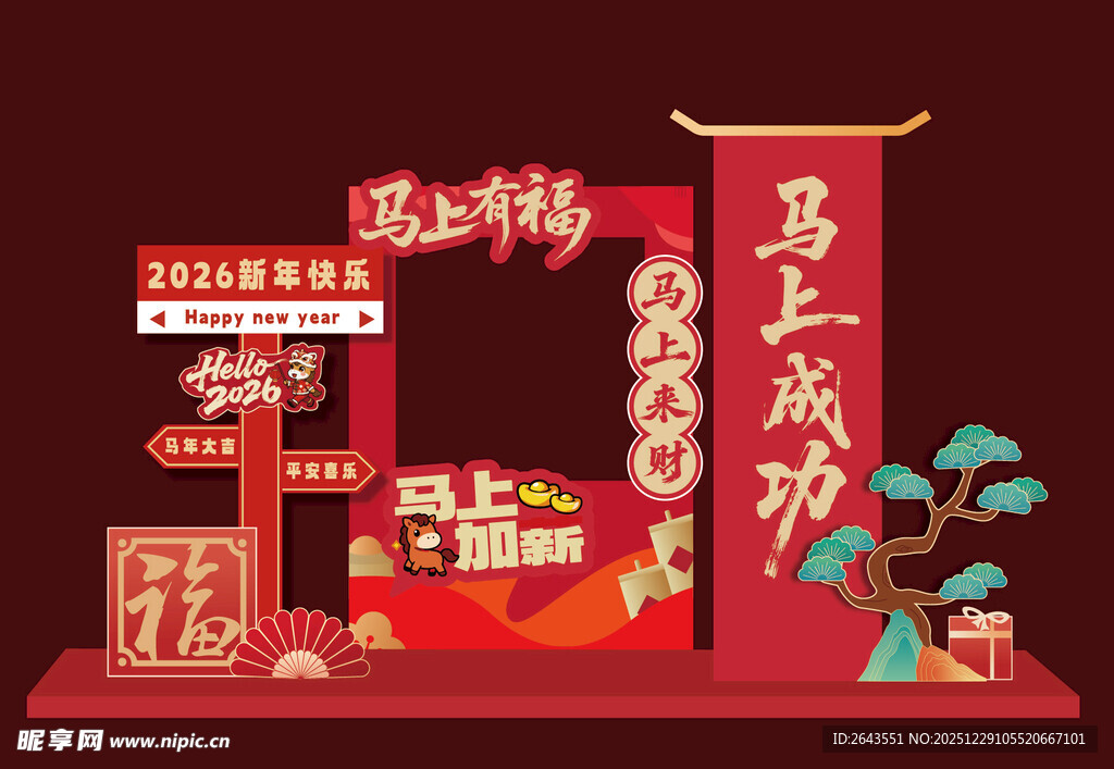 新年春节马年美陈拍照背景板