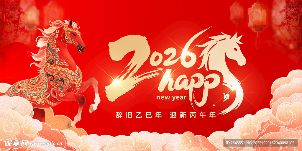 马年新年春节美陈主视觉展板六