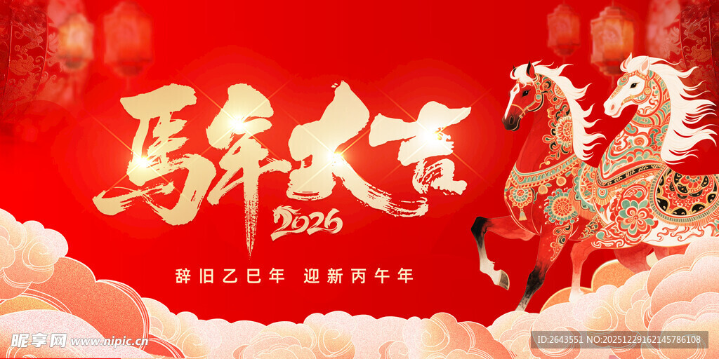 马年新年春节美陈主视觉展板三