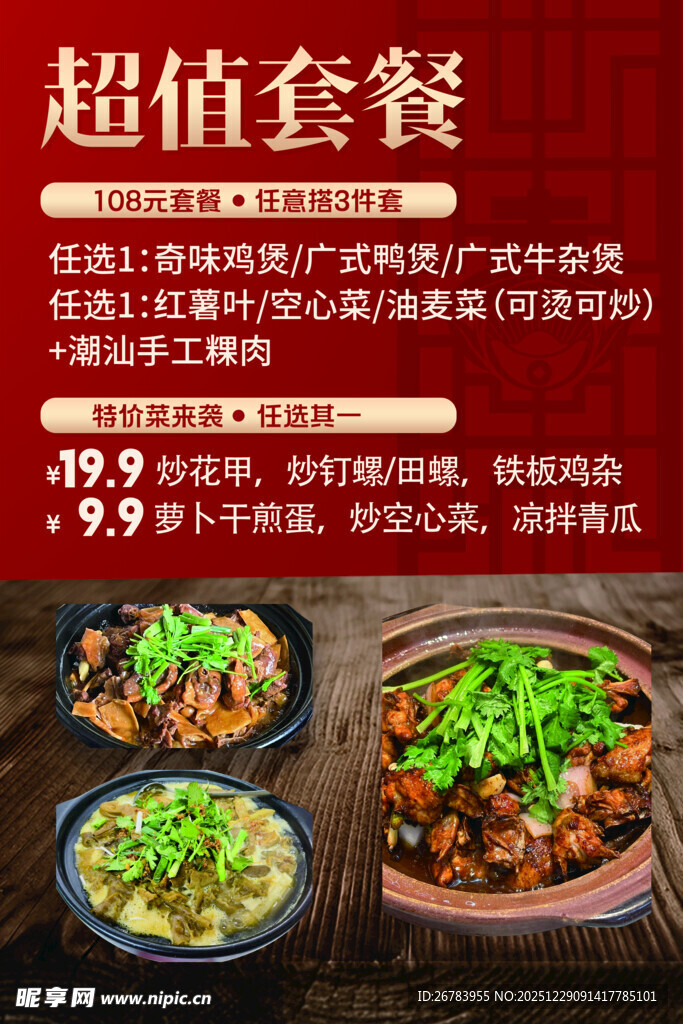 超值美食套餐优惠来袭