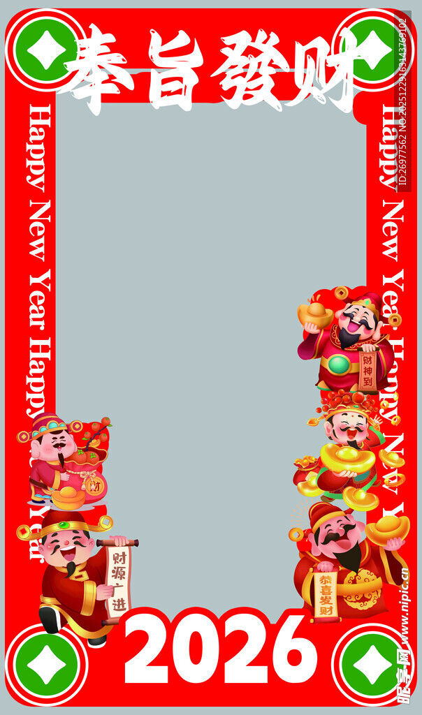 2026春节红包喜庆模板