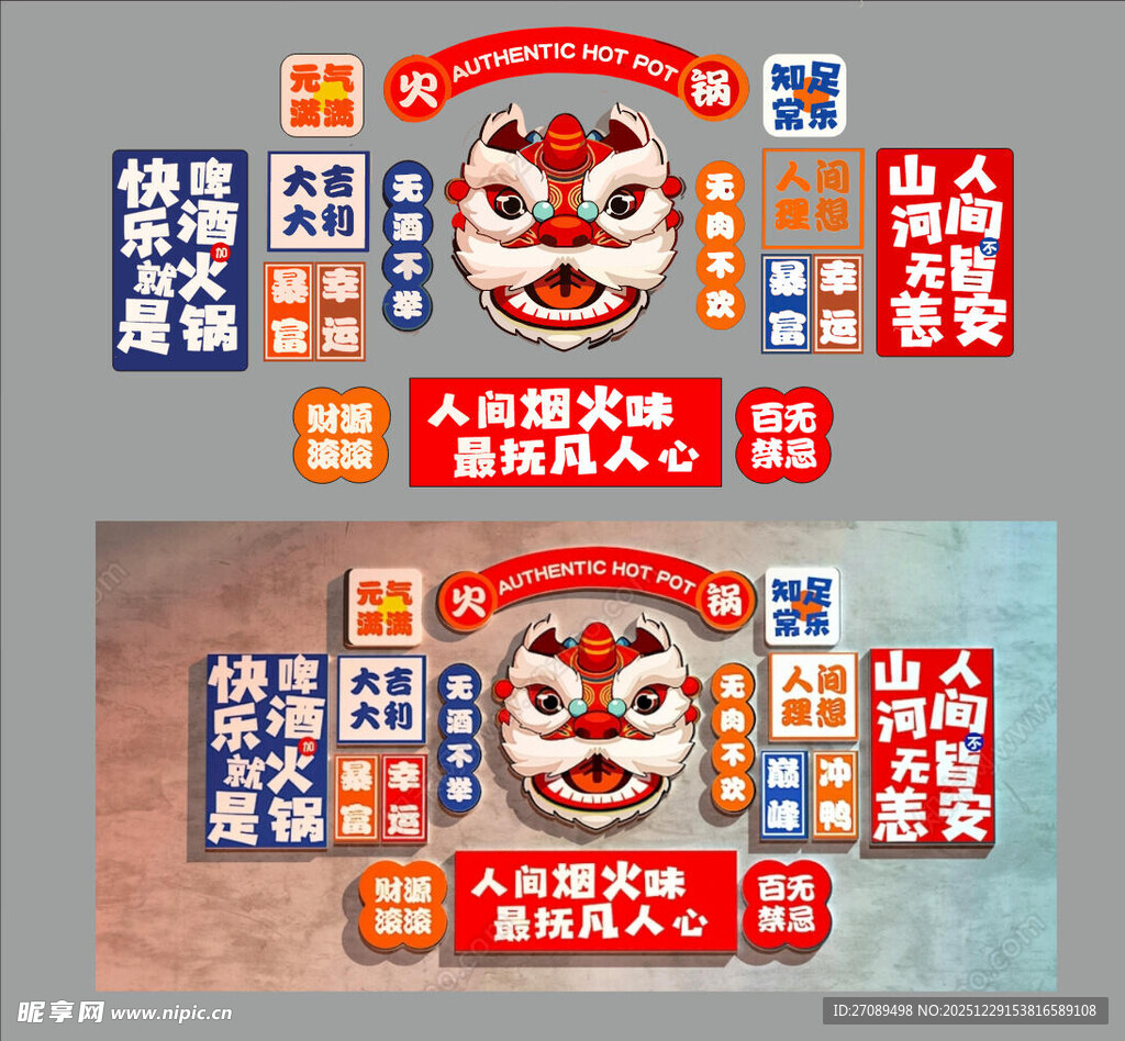 国潮风新年主题店铺招牌设计