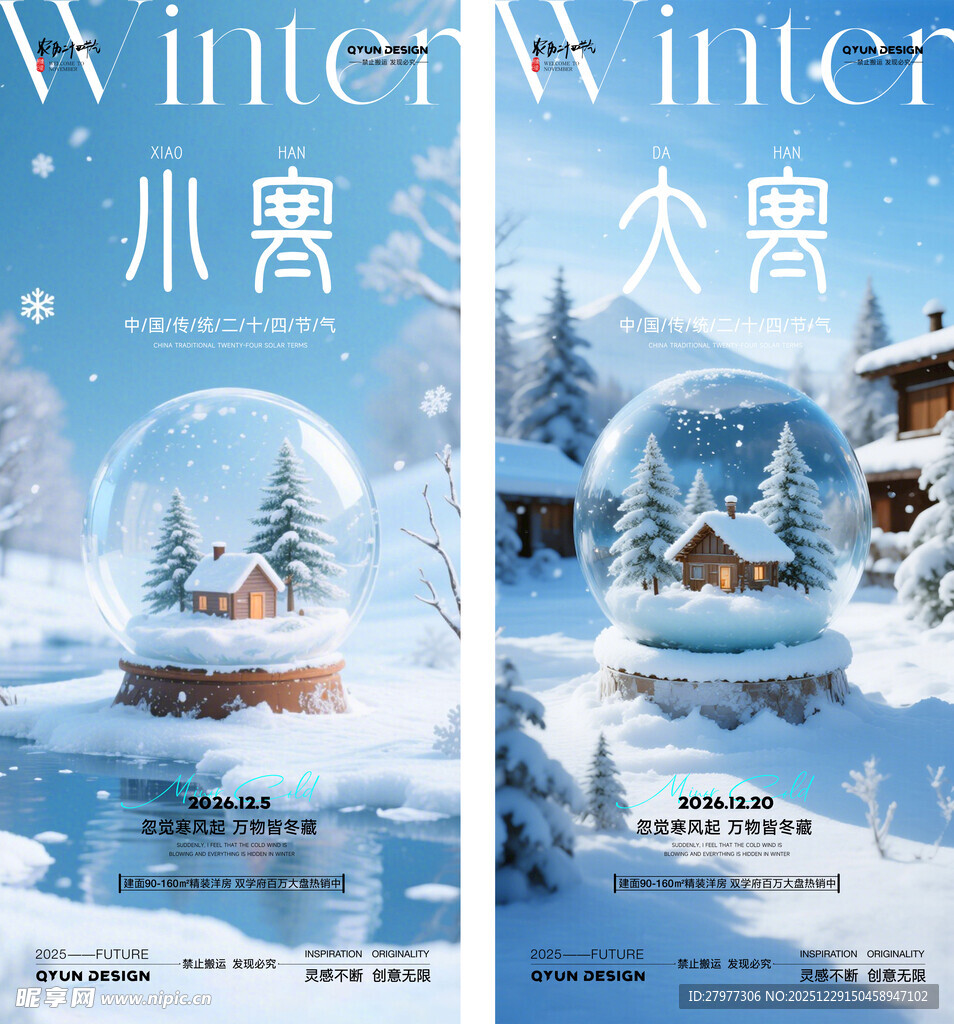 小寒大寒节气海报