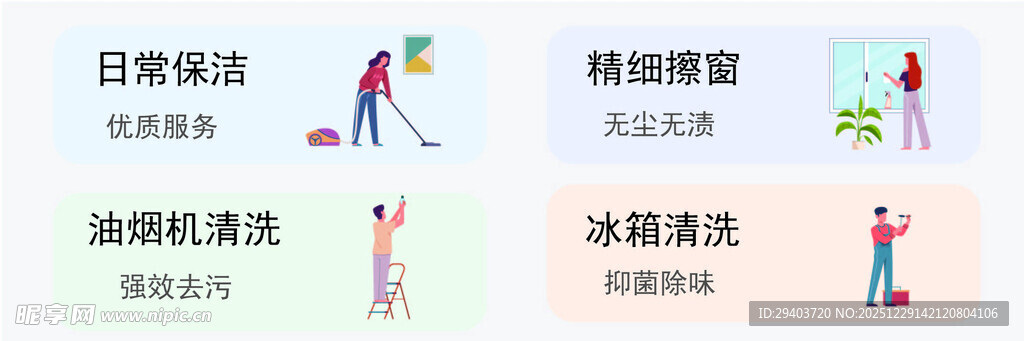 家政保洁图标
