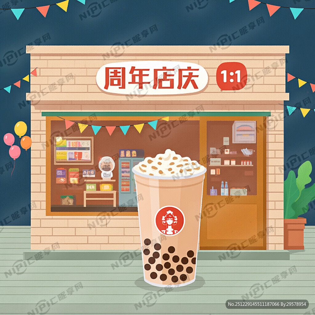 帮我设计一个奶茶4周年活动