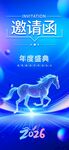 邀请函