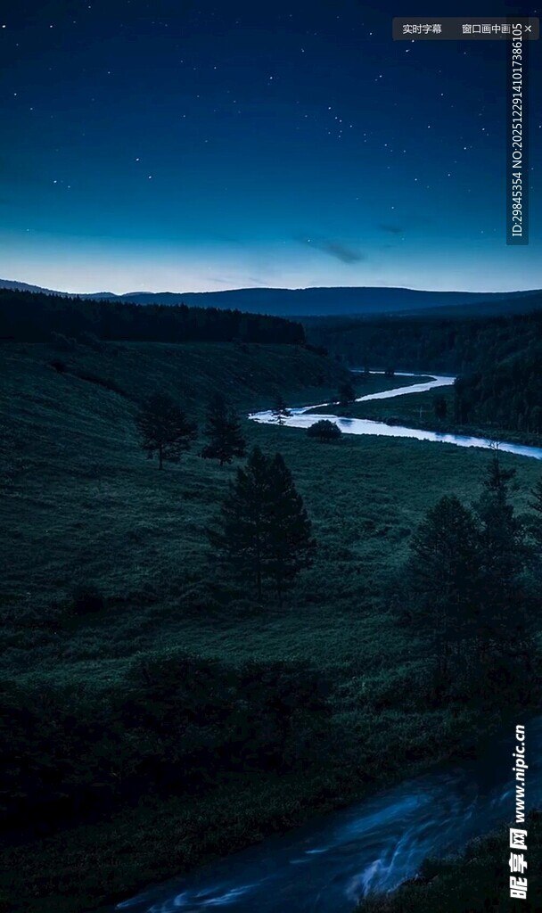 夜幕下的静谧河谷风光