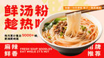 鲜香热汤粉开启好滋味