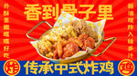中式炸鸡香到骨子里