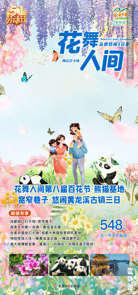 梦幻花境儿童欢乐场景海报