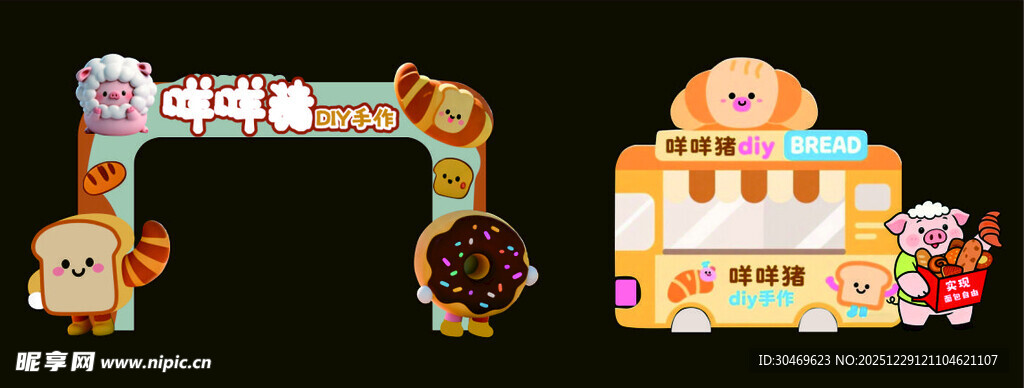 可爱卡通风格门头造型设计