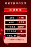 经络堂养生限时折扣优惠