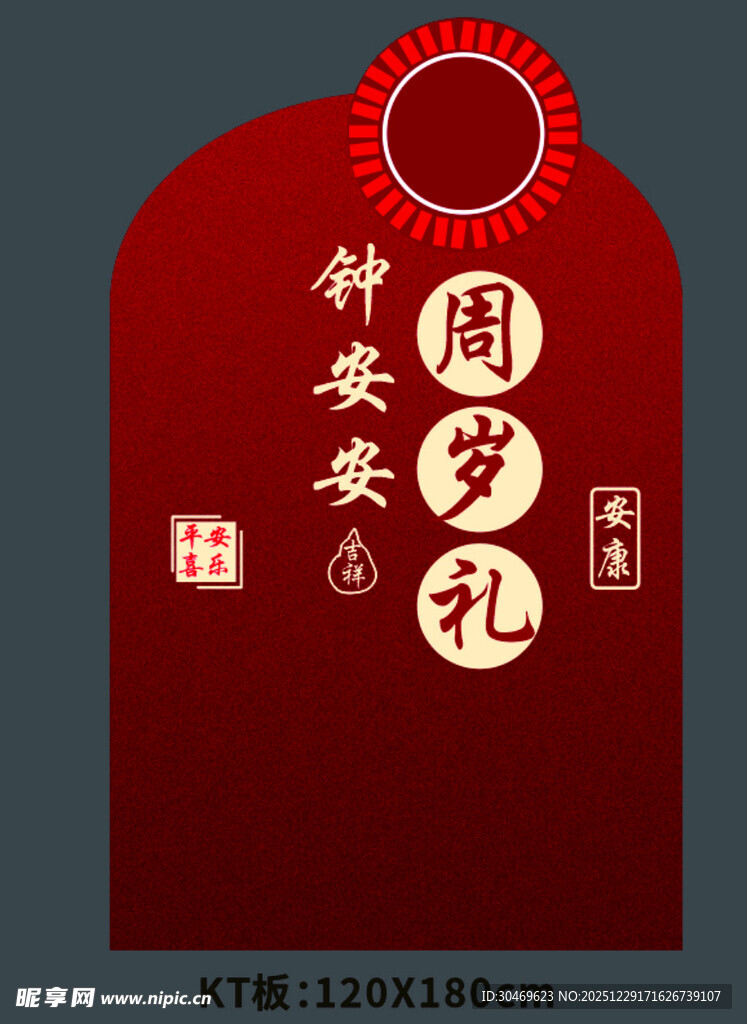 中式周岁礼邀请函设计