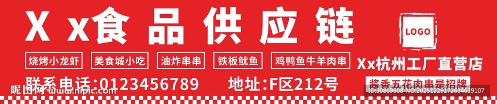 食品招牌设计